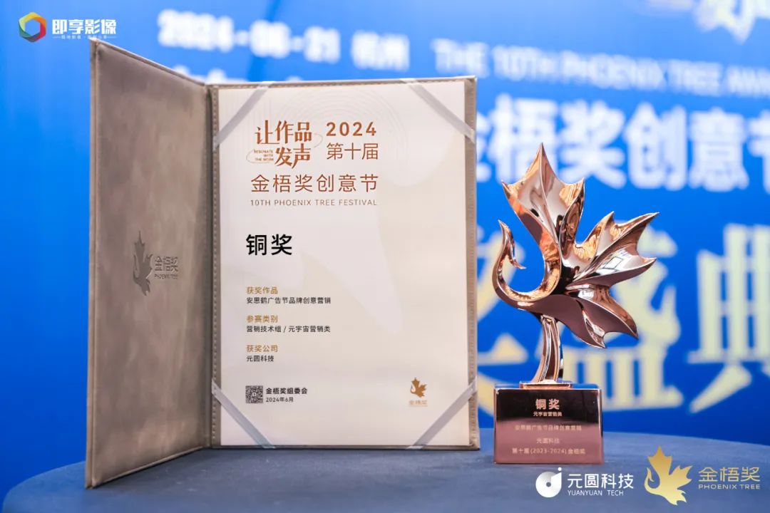 天娱数科子公司元圆科技揽获第十届金梧奖两项大奖，展现AI营销力_财富号_东方财富网