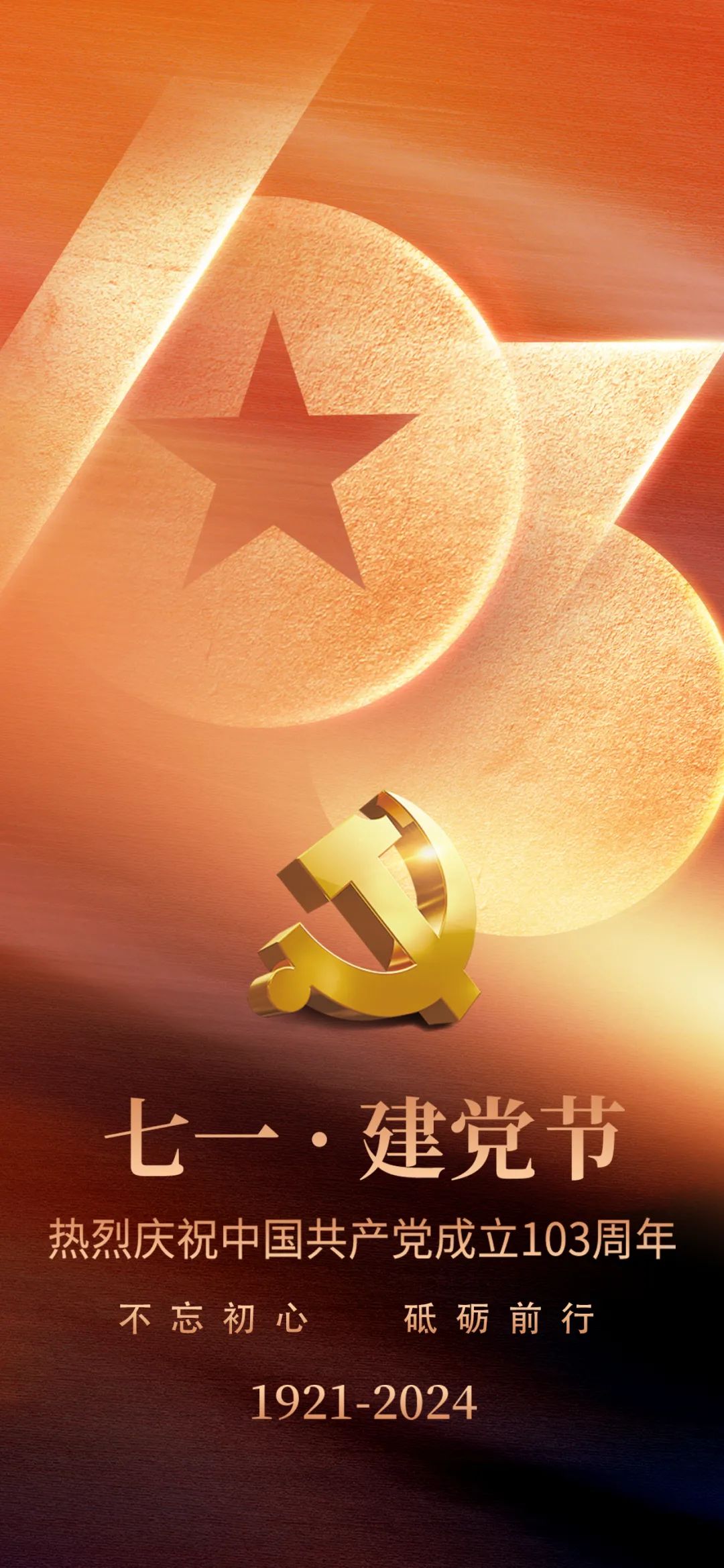 为党庆生图片