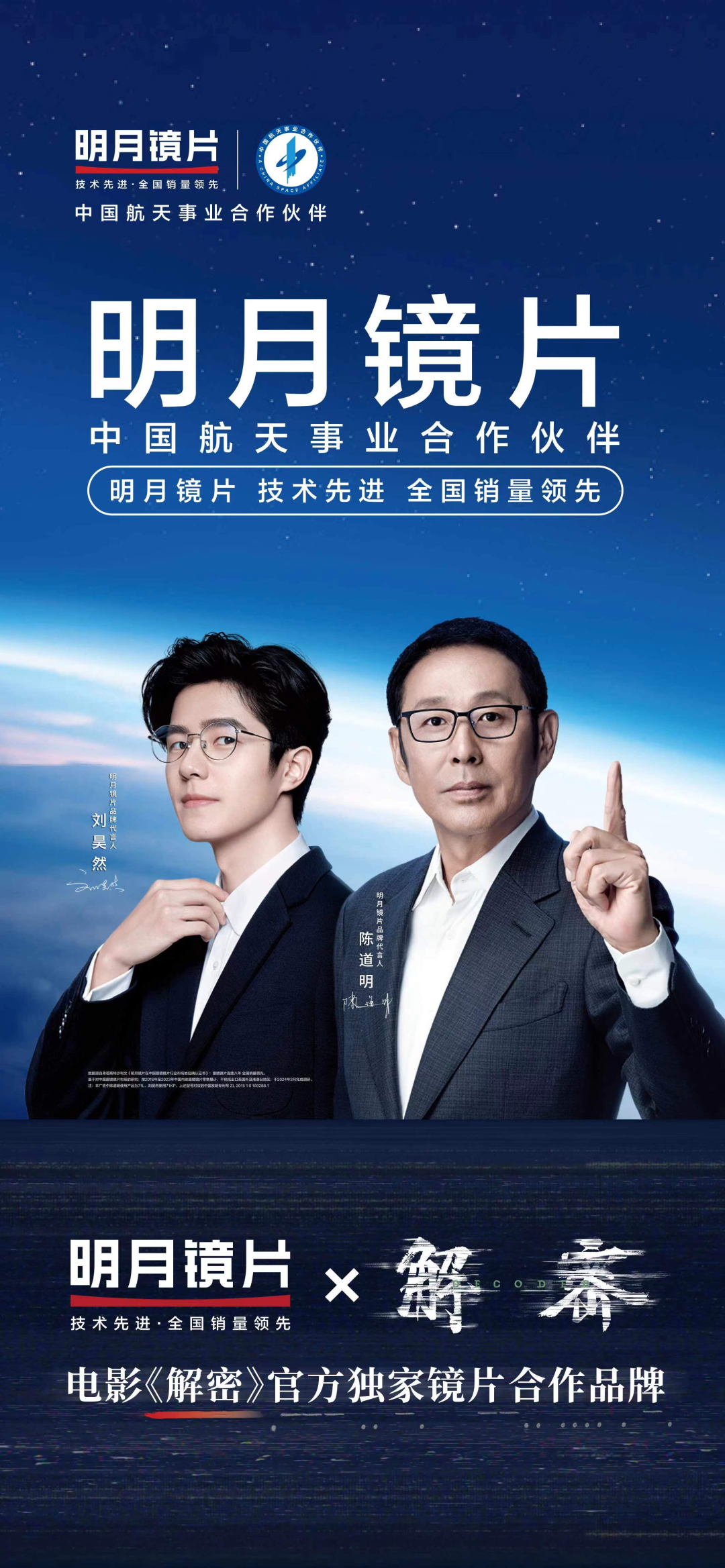 明月镜片技术还原《解密》细节,执着只为真实