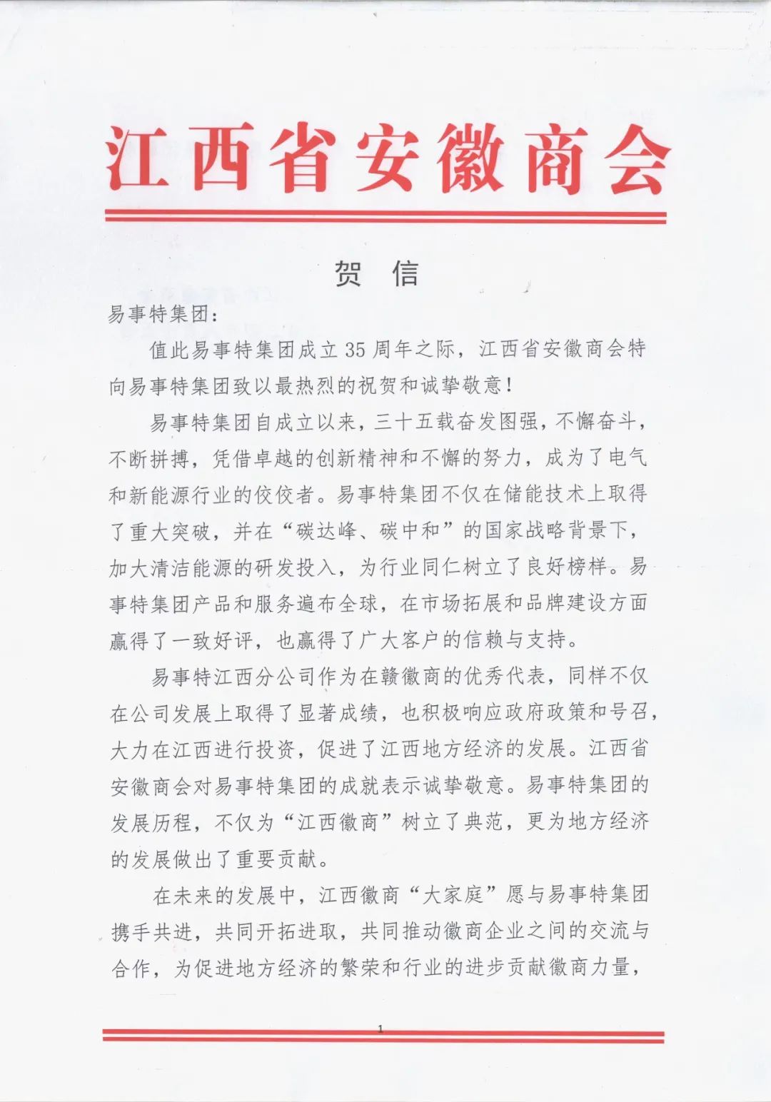 贺范文(土地庙落成祝贺范文)