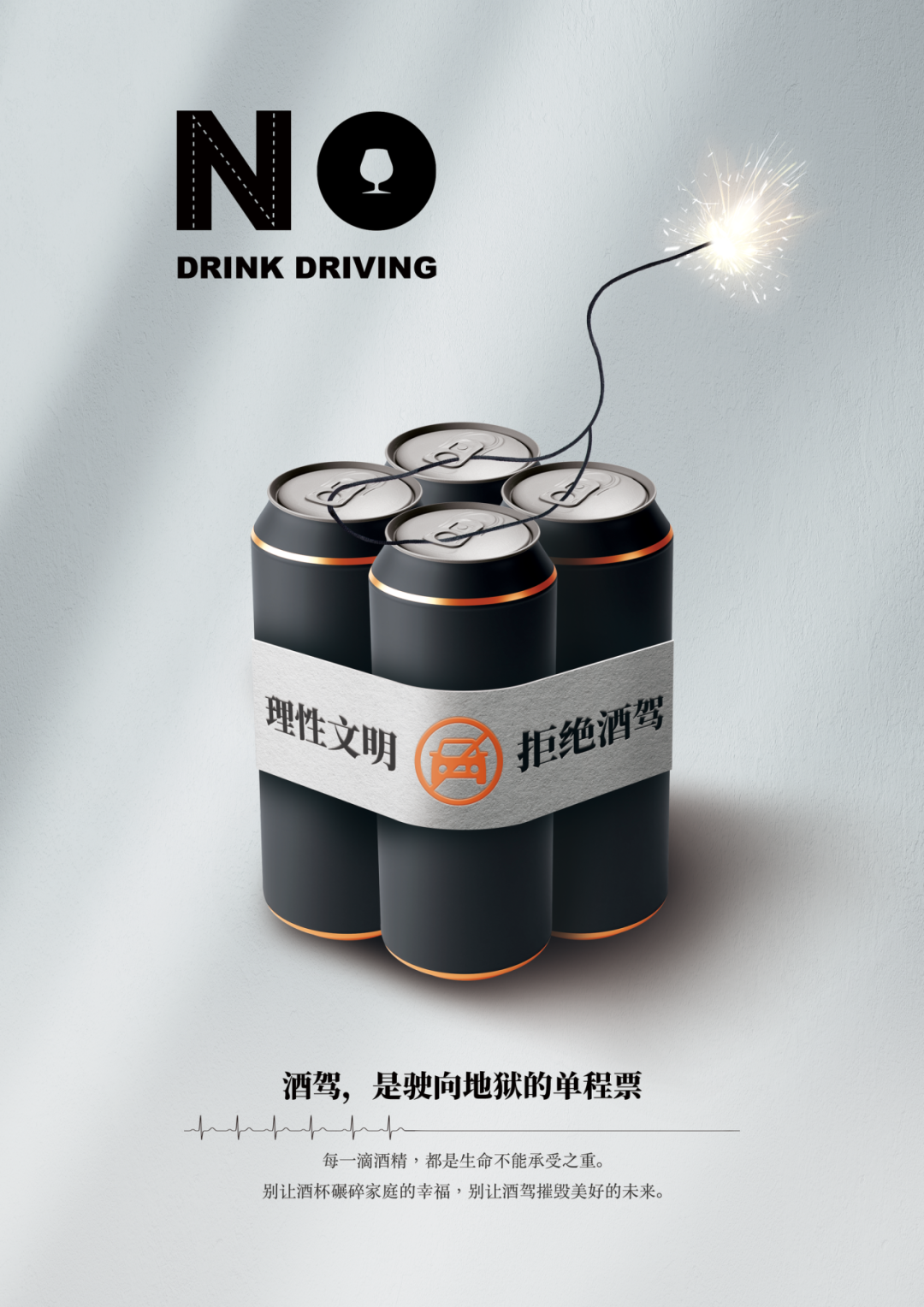 "全国理性饮酒宣传周"征集活动精彩创意作品展播