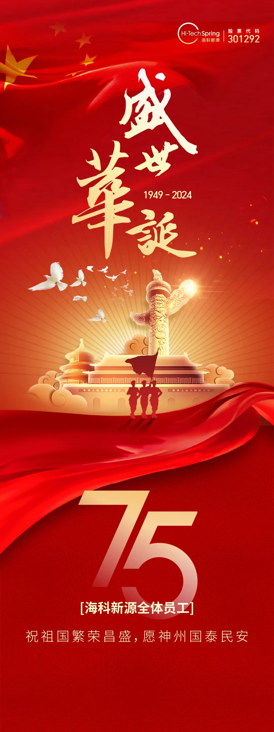 国庆节盛世华诞喜迎国庆