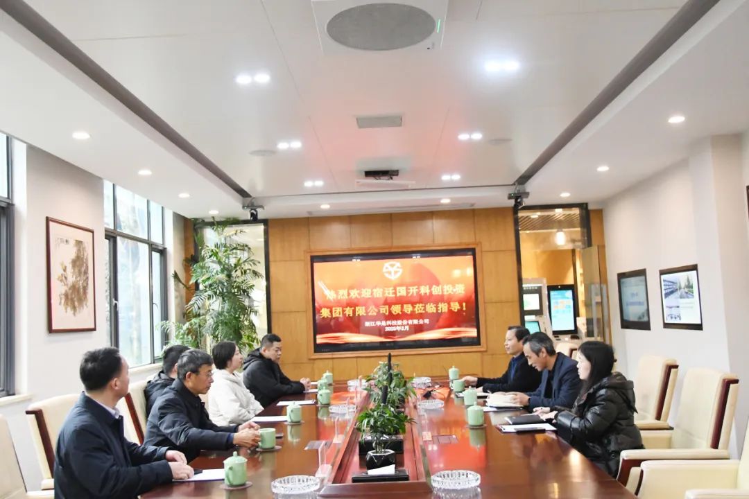 宿迁经济技术开发区宿迁国开科创投资集团有限公司总经理徐鑫一行莅临华是科技开展合作洽谈_财富号_东方财富网