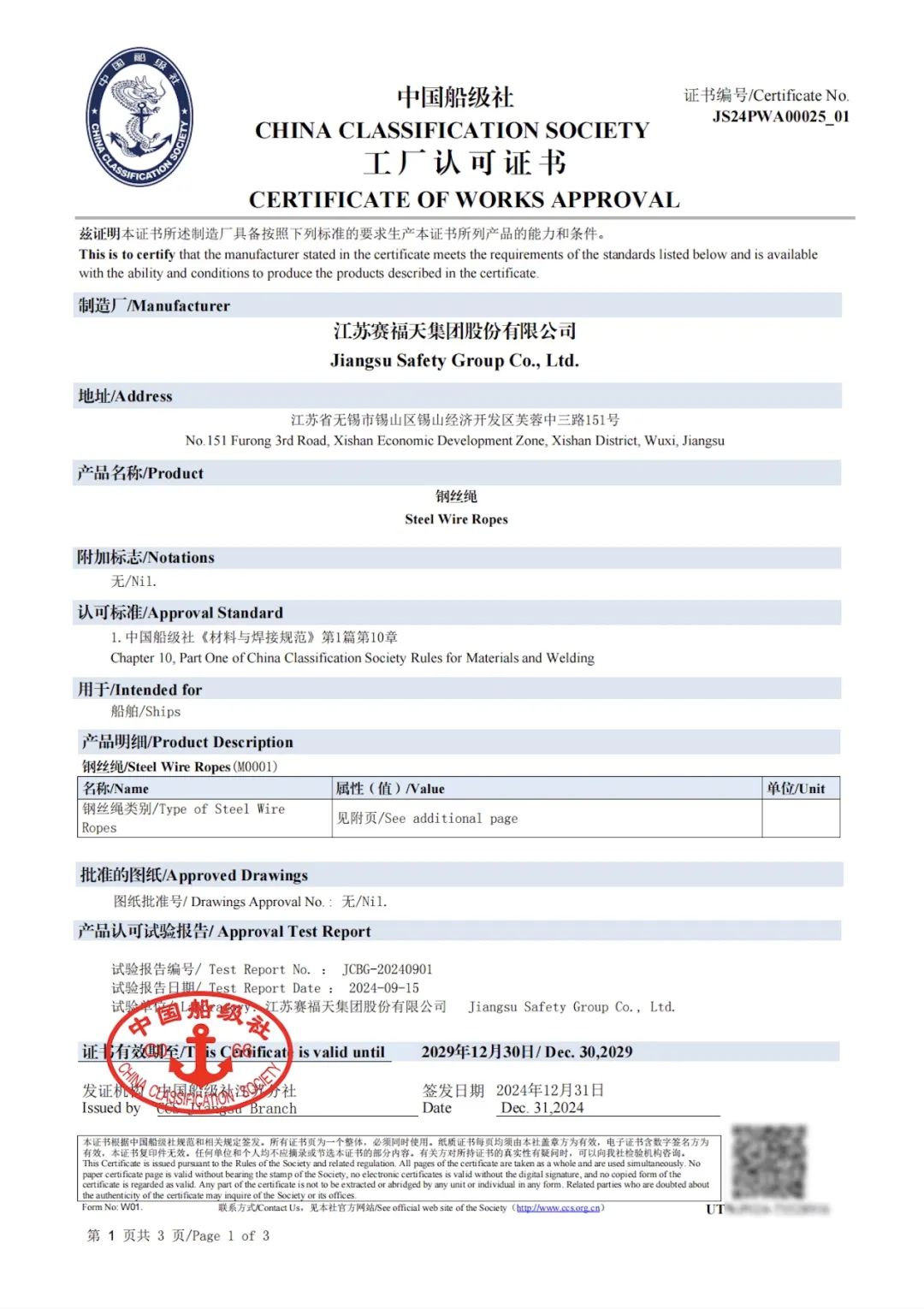 权威认可!赛福天集团钢丝绳产品荣获中国船级社ccs工厂认可证书