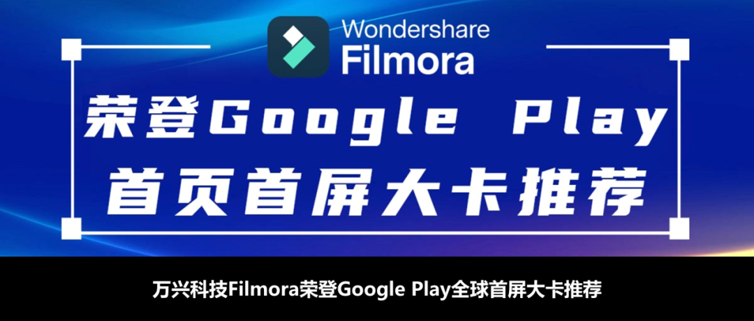 万兴科技联合英特尔举办“2025出海生态伙伴春季沙龙”