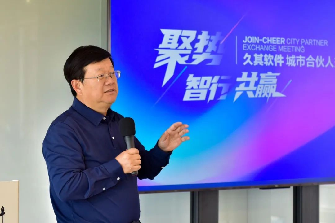 聚势 智行 共赢 | 久其软件城市合伙人计划智领未来_财富号_东方财富网