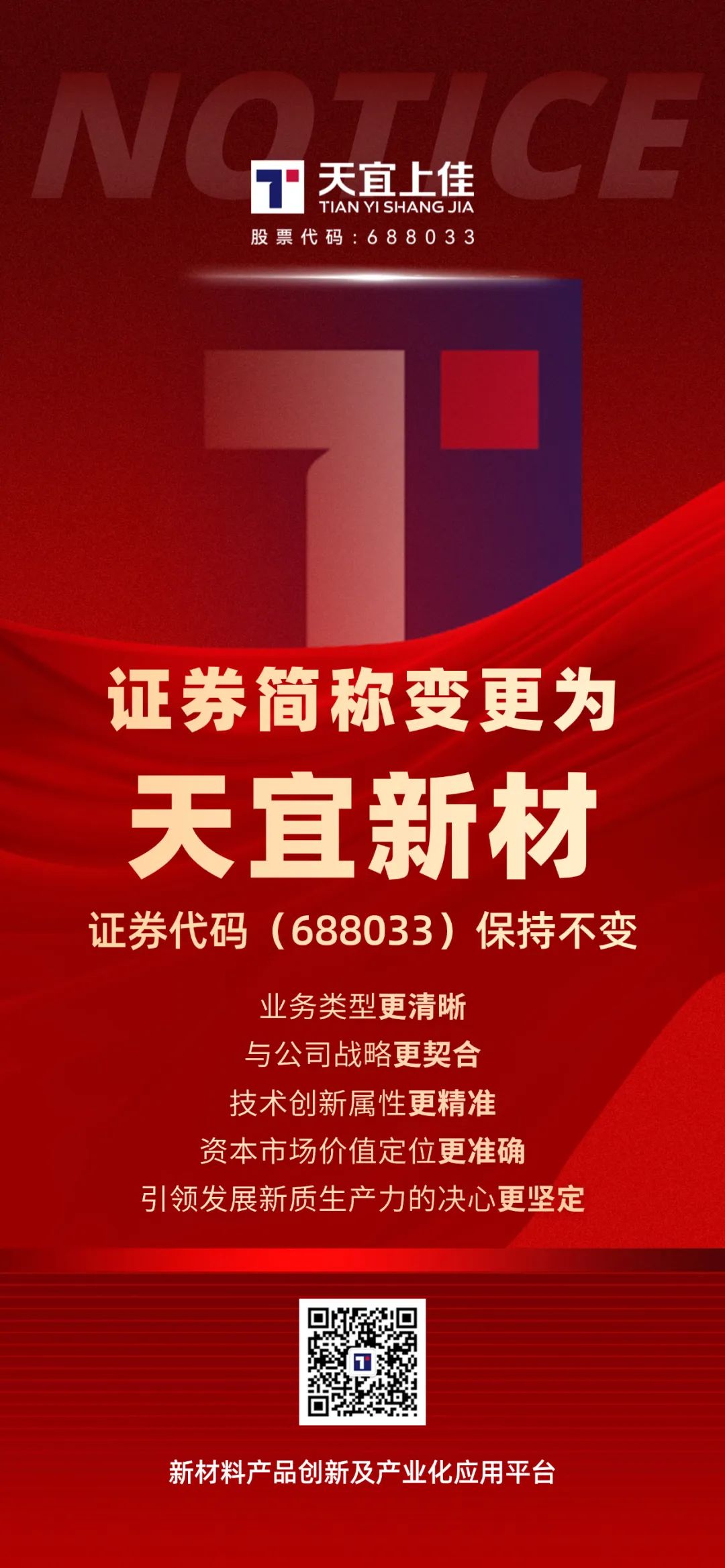 天宜上佳 | 证券简称变更为“天宜新材”_财富号_东方财富网