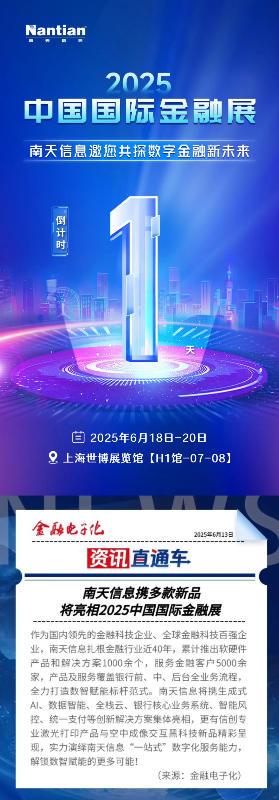倒计时1天｜2025中国国际金融展，我们现场见！_财富号_东方财富网