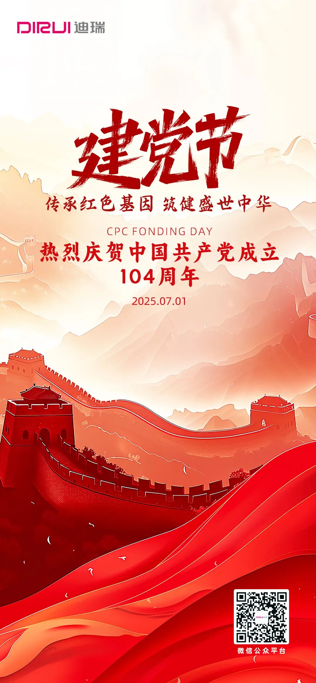 建党节传承红色基因筑健盛世中华