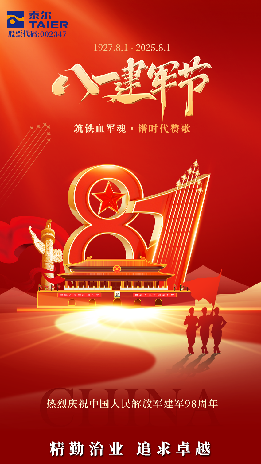 热烈庆祝中国人民解放军建军98周年