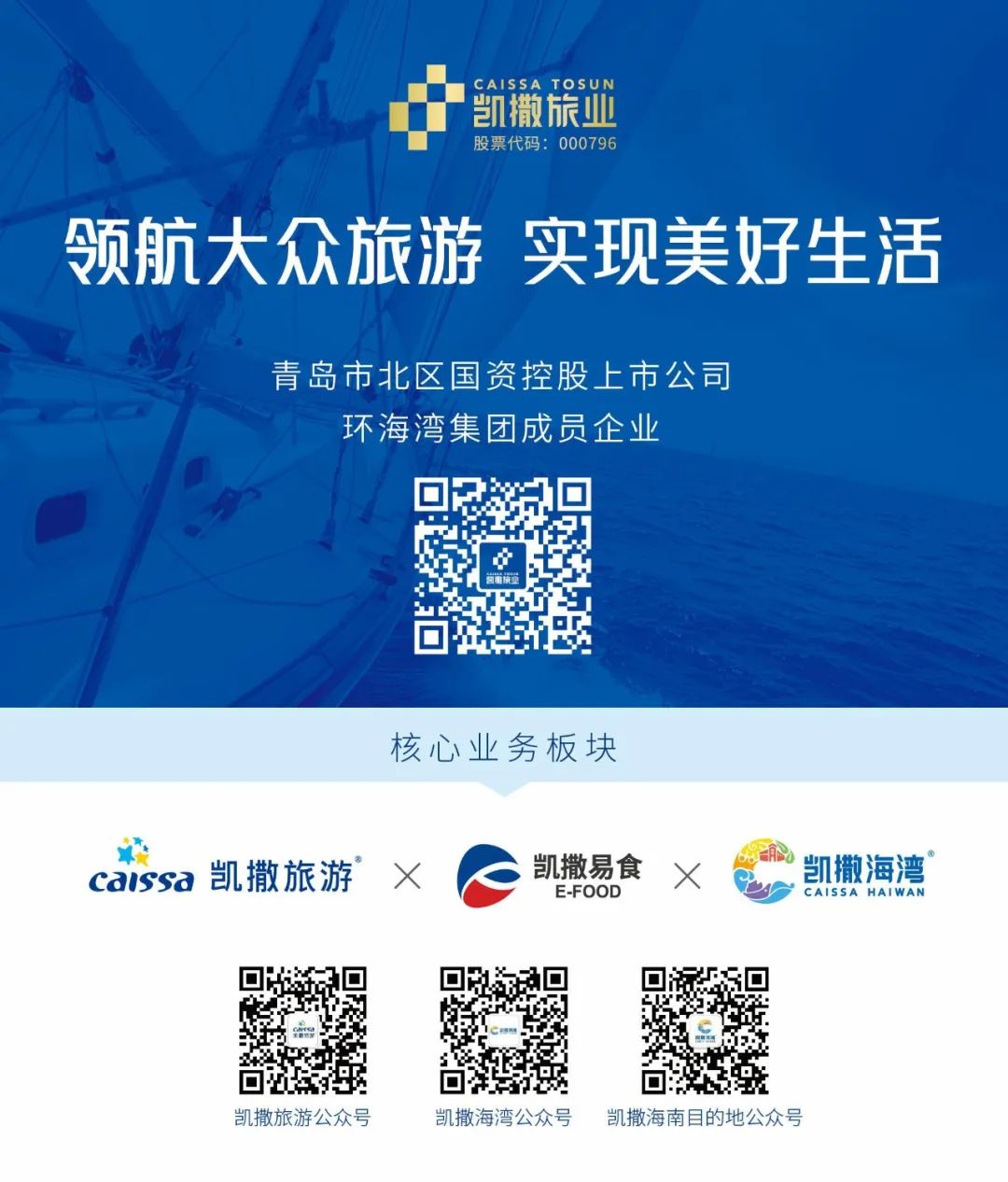 山海连心渝瓯共赢| 重庆凯撒携手重庆机场共拓渝瓯两地航空文旅通道_财富号_东方财富网