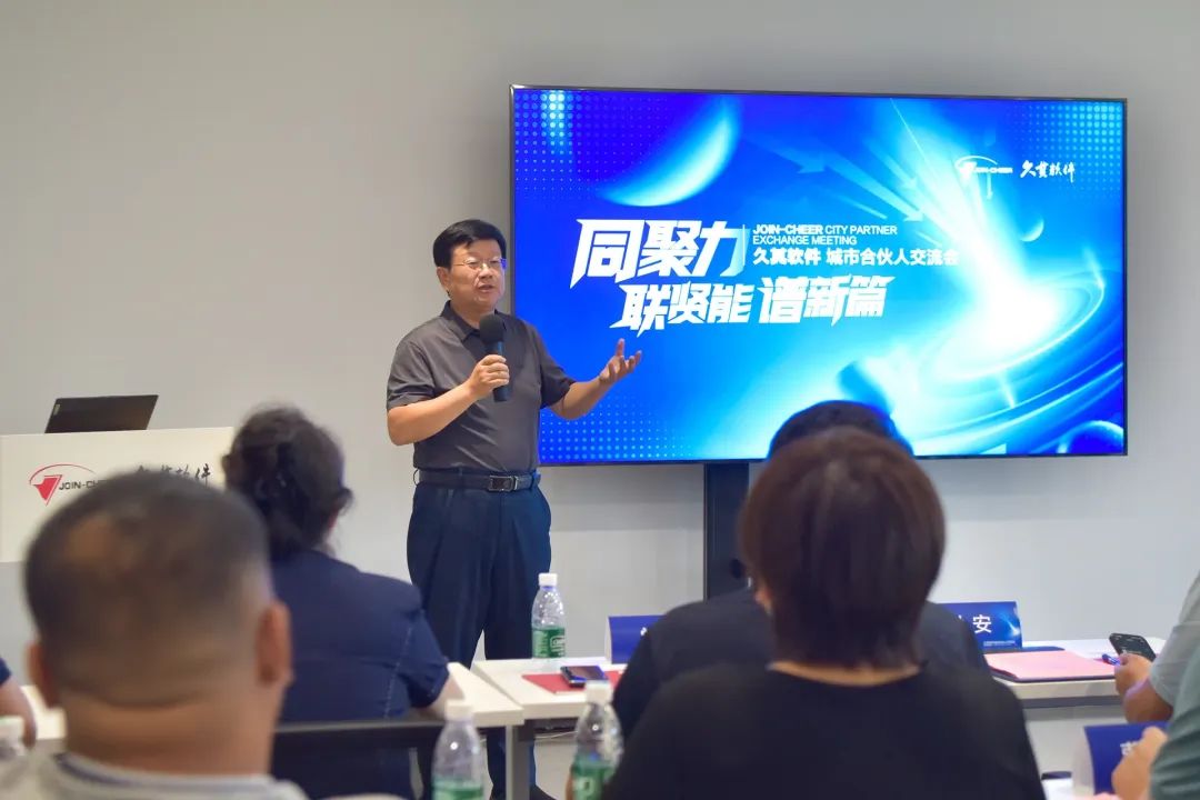 同聚力·联贤能·谱新篇 | 久其软件与城市合伙人共筑发展蓝图_财富号_东方财富网