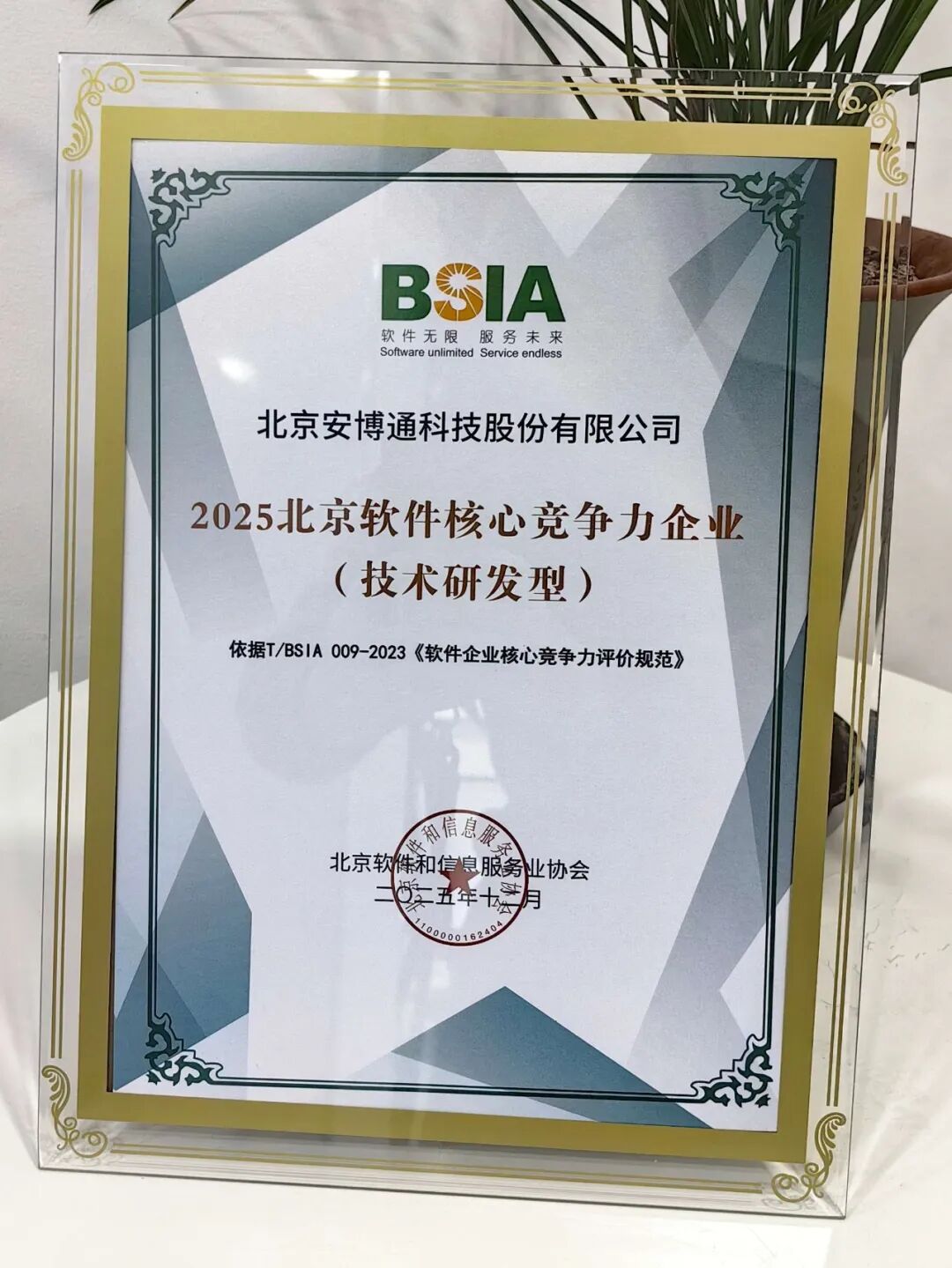 双誉加身！安博通获评软信业“核心竞争力企业”“综合实力百家企业”