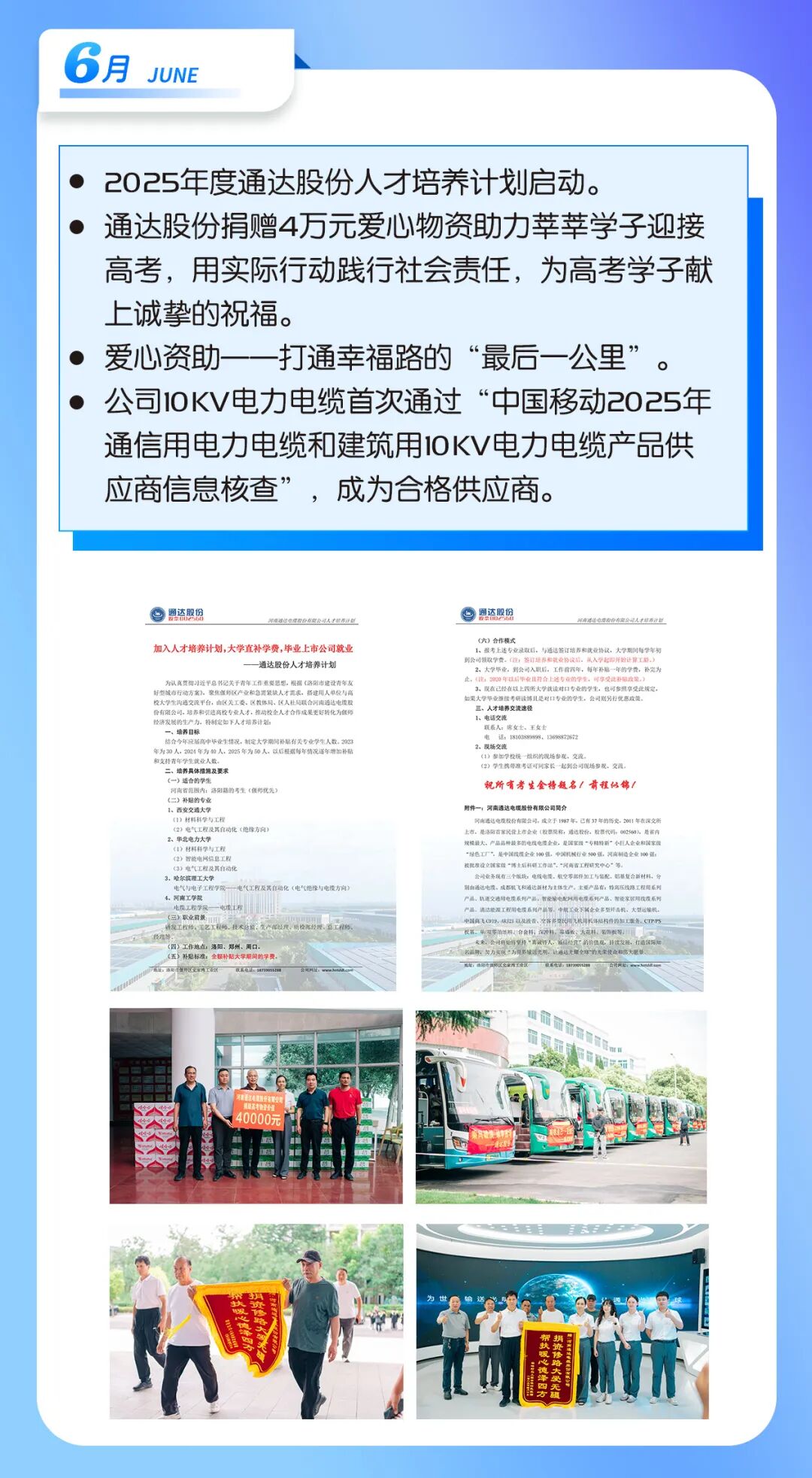 2025年度通达股份大事记回顾_财富号_东方财富网