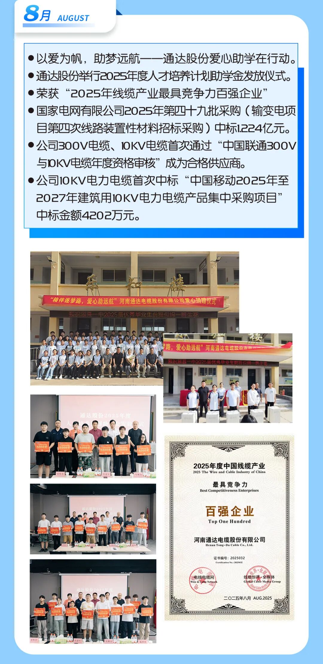 2025年度通达股份大事记回顾_财富号_东方财富网