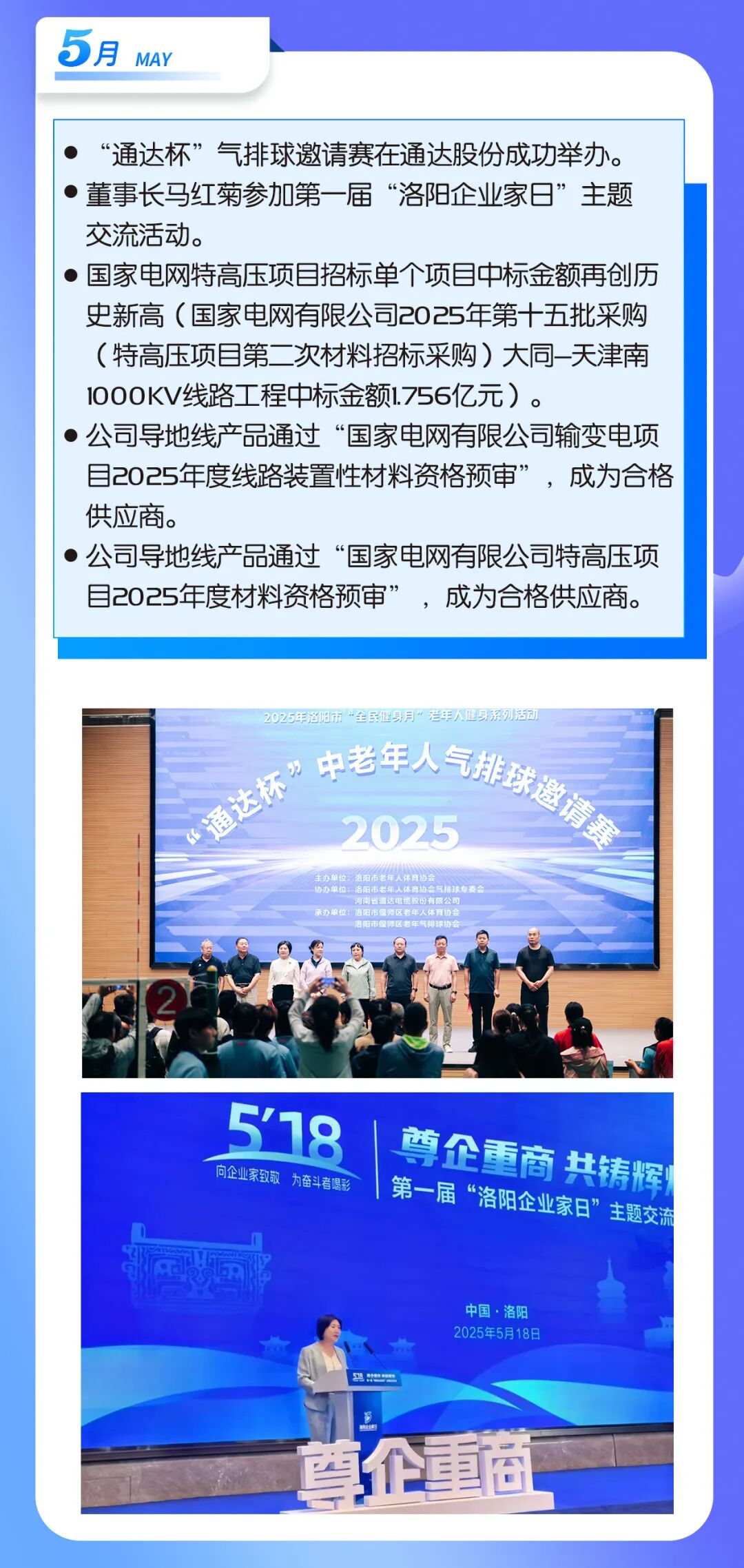 2025年度通达股份大事记回顾_财富号_东方财富网