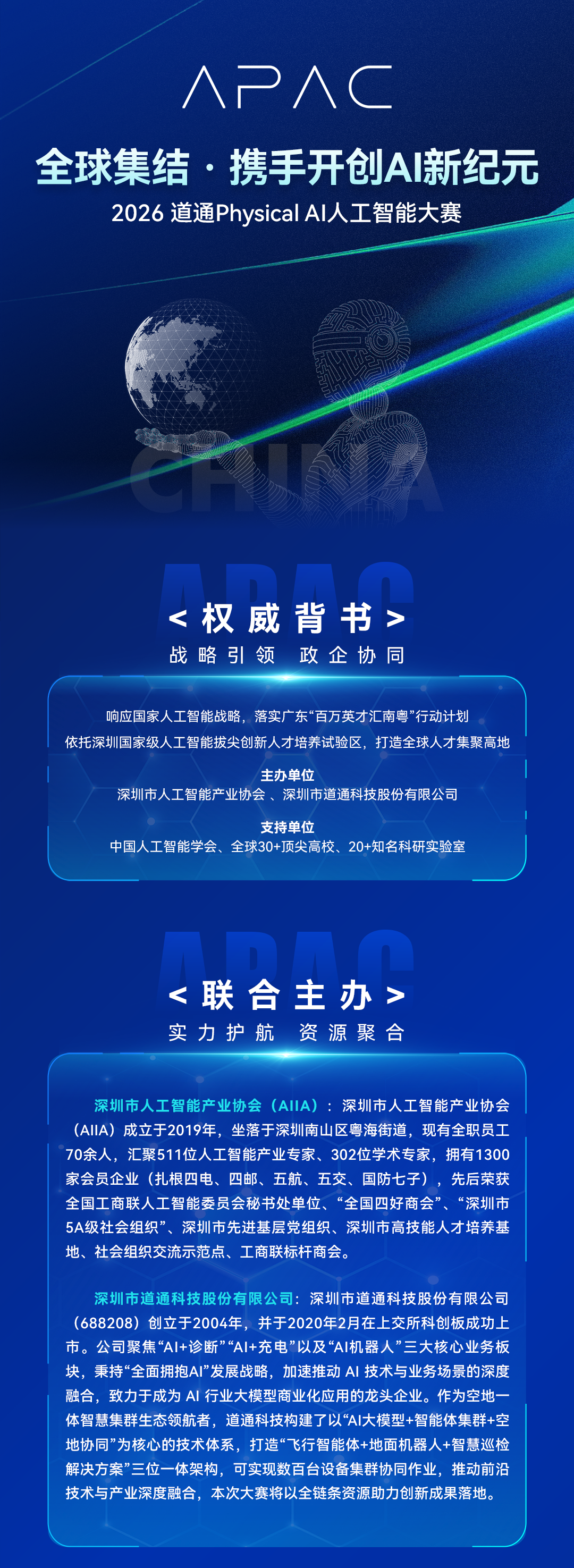 首届道通Physical AI人工智能大赛报名启动！诚邀全球人才，共赴创新之约！_财富号_东方财富网