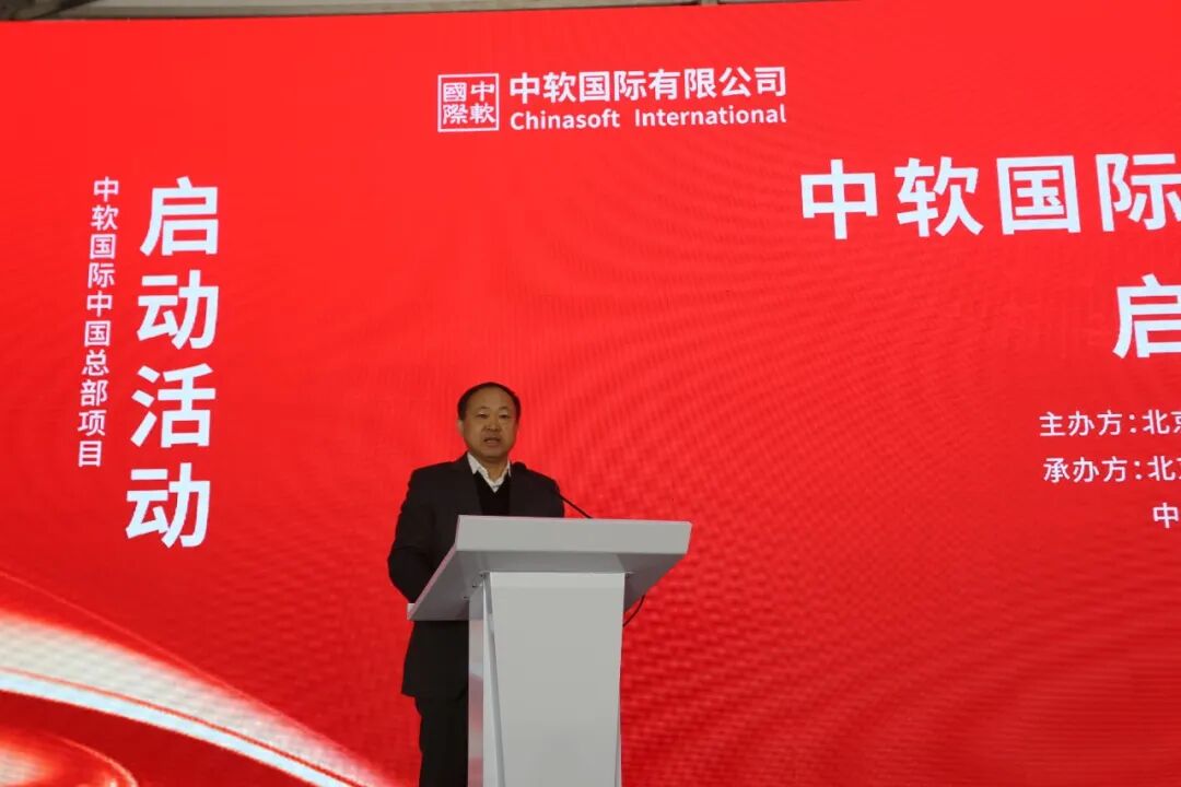 中软国际中国总部"未来之门"项目正式启动,打造ai原生创新高地与鸿蒙