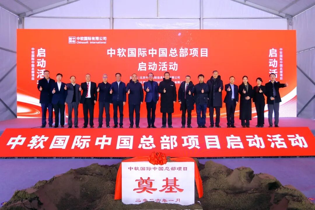 中软国际中国总部"未来之门"项目正式启动,打造ai原生创新高地与鸿蒙
