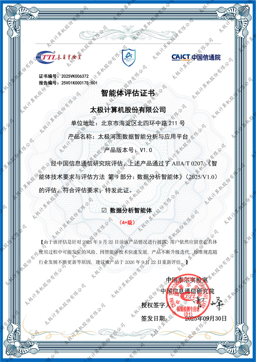 太极股份通过信通院可信AI数据分析智能体评估_财富号_东方财富网