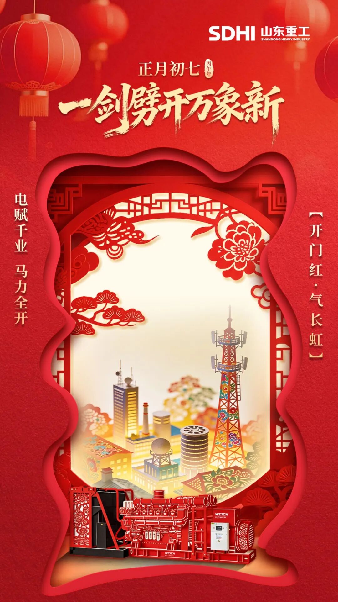 正月初七 | 开门红 气长虹_财富号_东方财富网