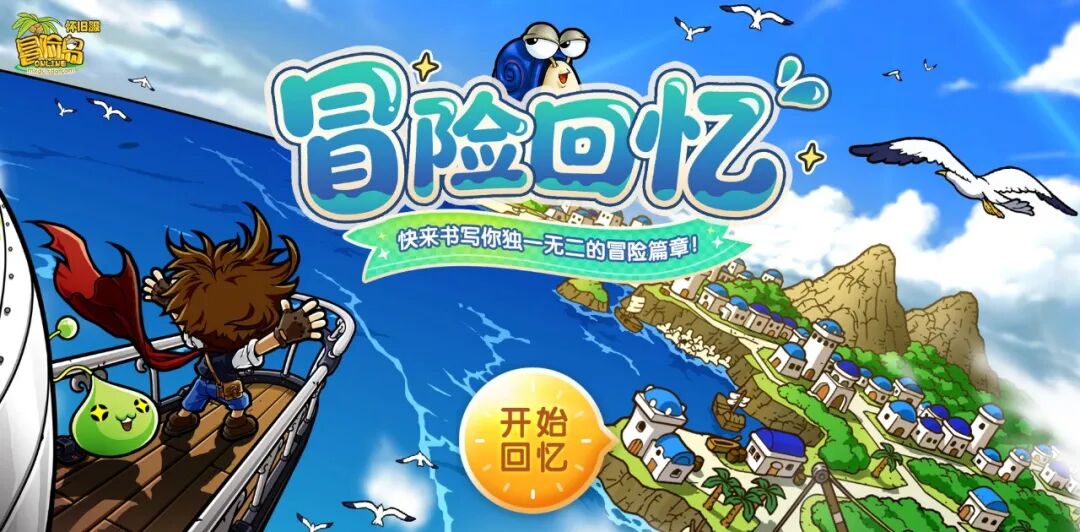 重回盛大的冒险 盛趣游戏《冒险岛》怀旧服要来了_财富号_东方财富网