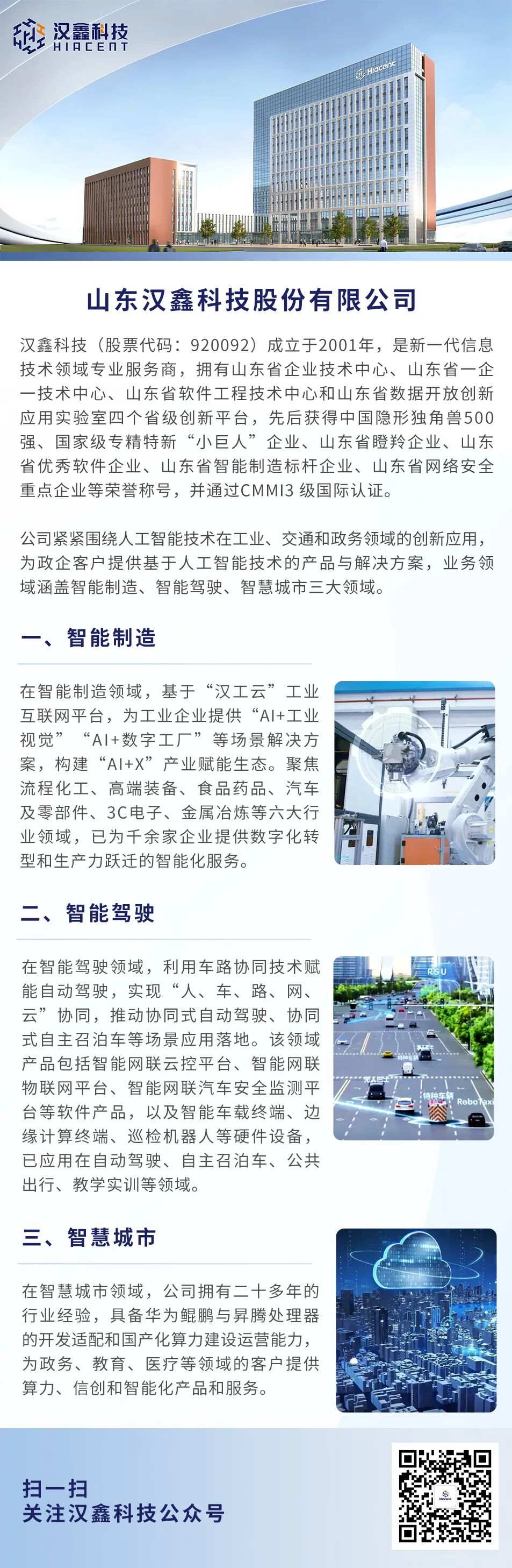 智赋城市 空地协同！——烟台汉鑫空地一体化AI城市管控体系示范项目正式开工_财富号_东方财富网