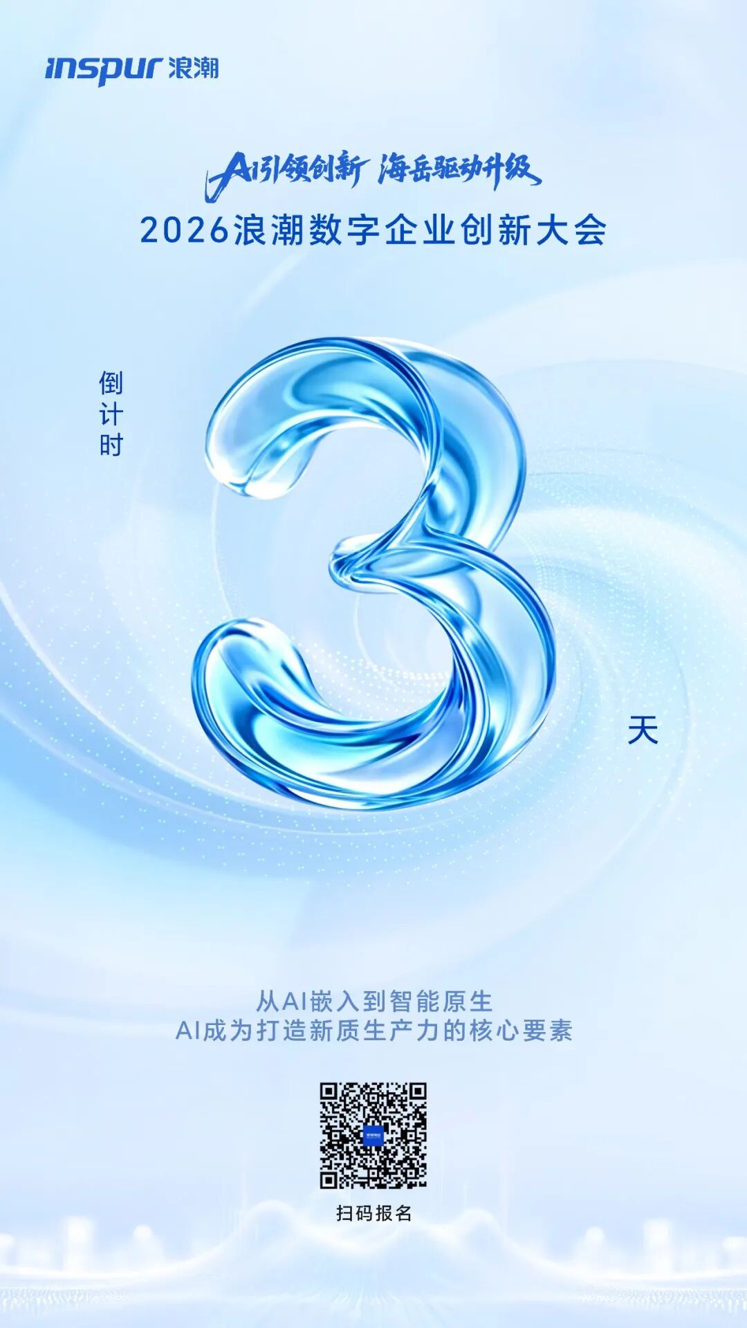 倒计时3天！2026 浪潮数字企业创新大会即将启幕_财富号_东方财富网