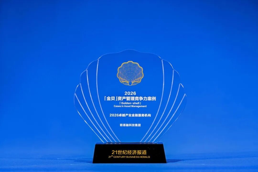 联易融2026卓越产业金融服务机构金贝奖奖杯