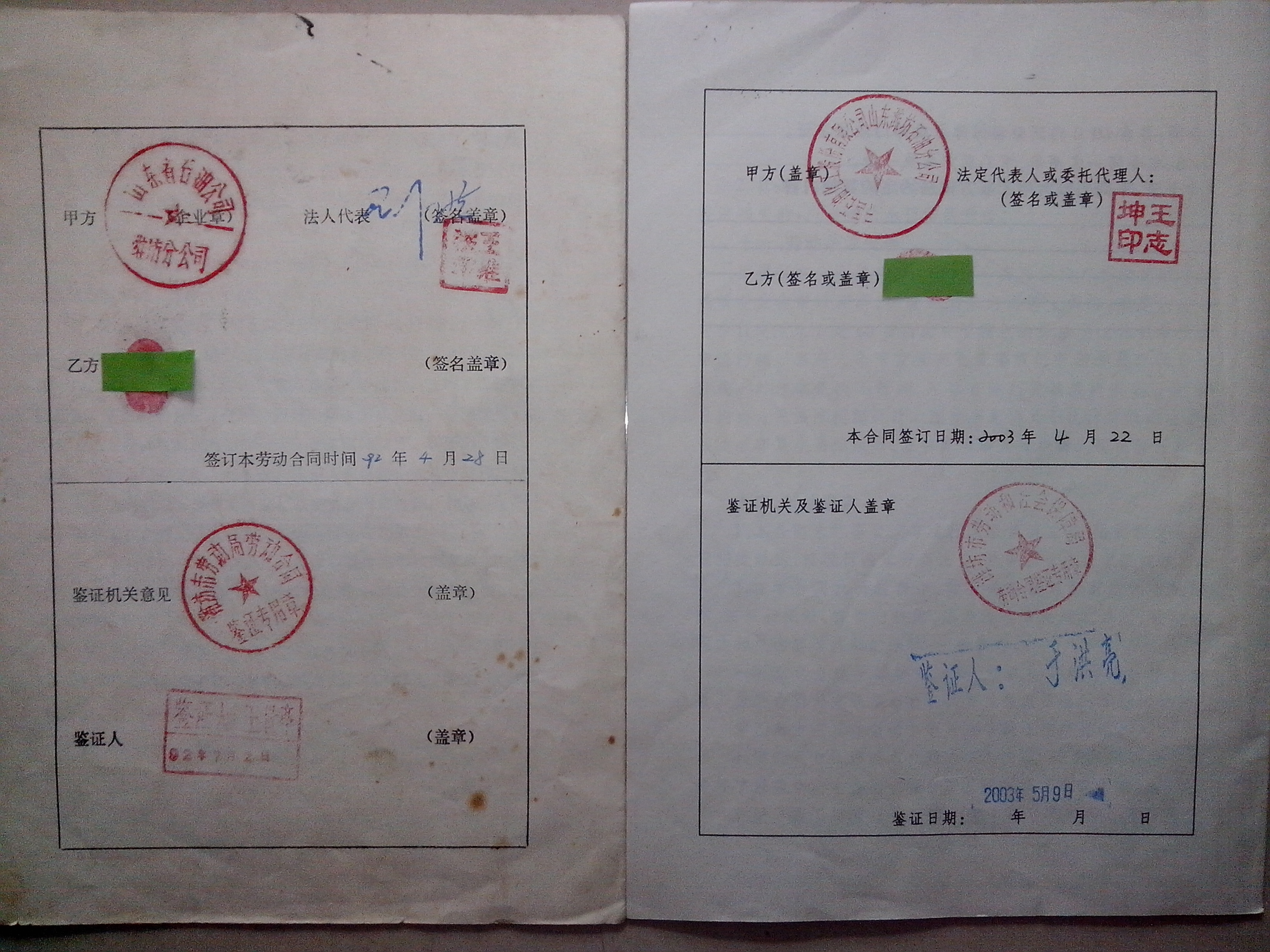 无固定期限劳动合同范本