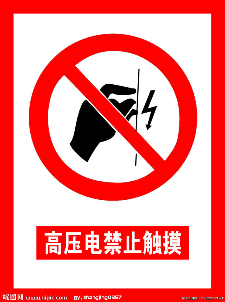 26元之上就是高压线.