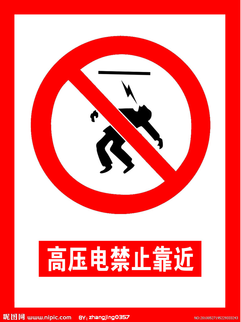 26元之上就是高压线.