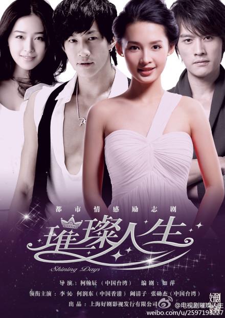 《璀璨人生》乐视网上线 演绎两代闺蜜的爱恨情仇