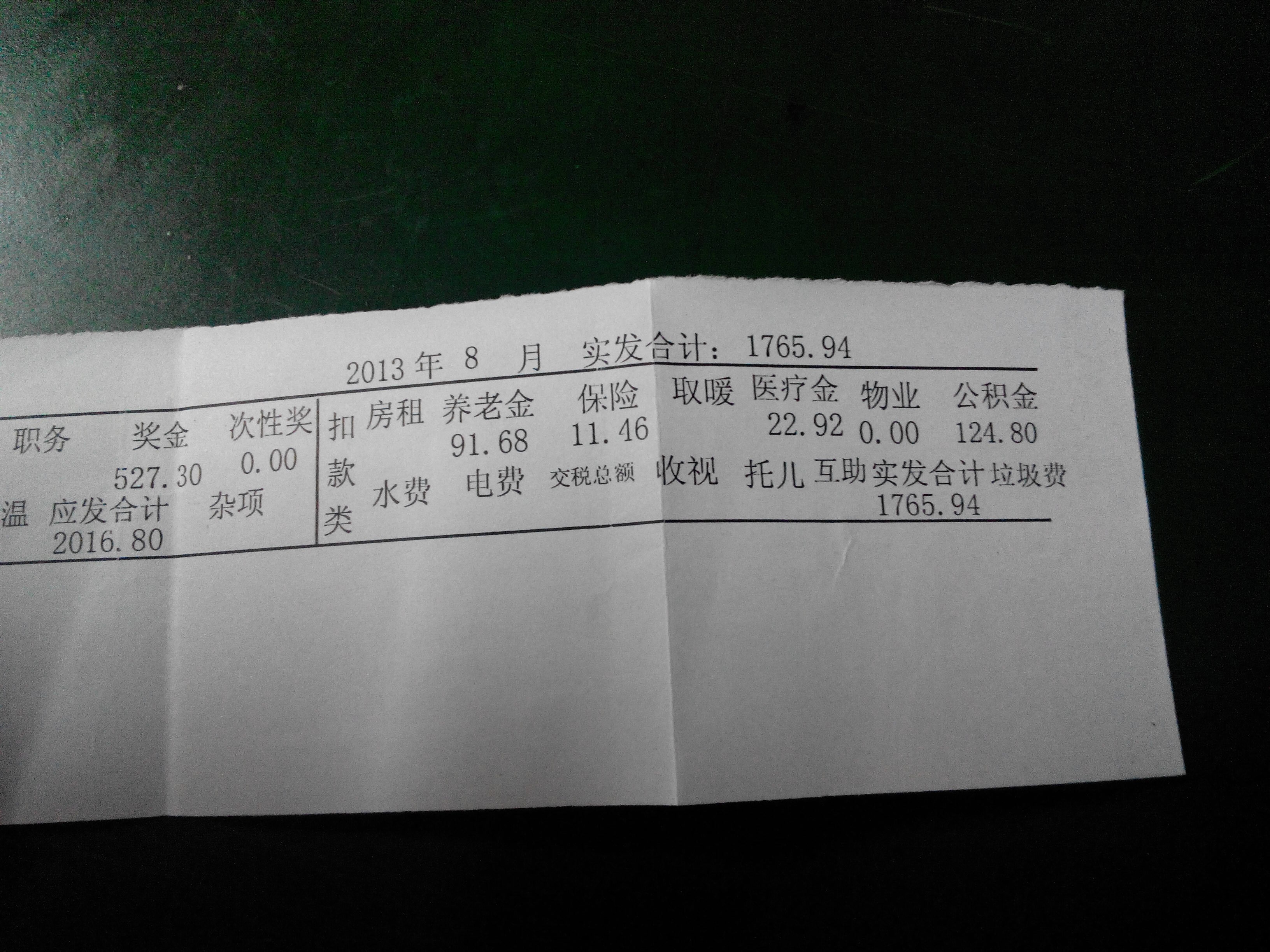 新乡化纤前纺了晒晒工资条