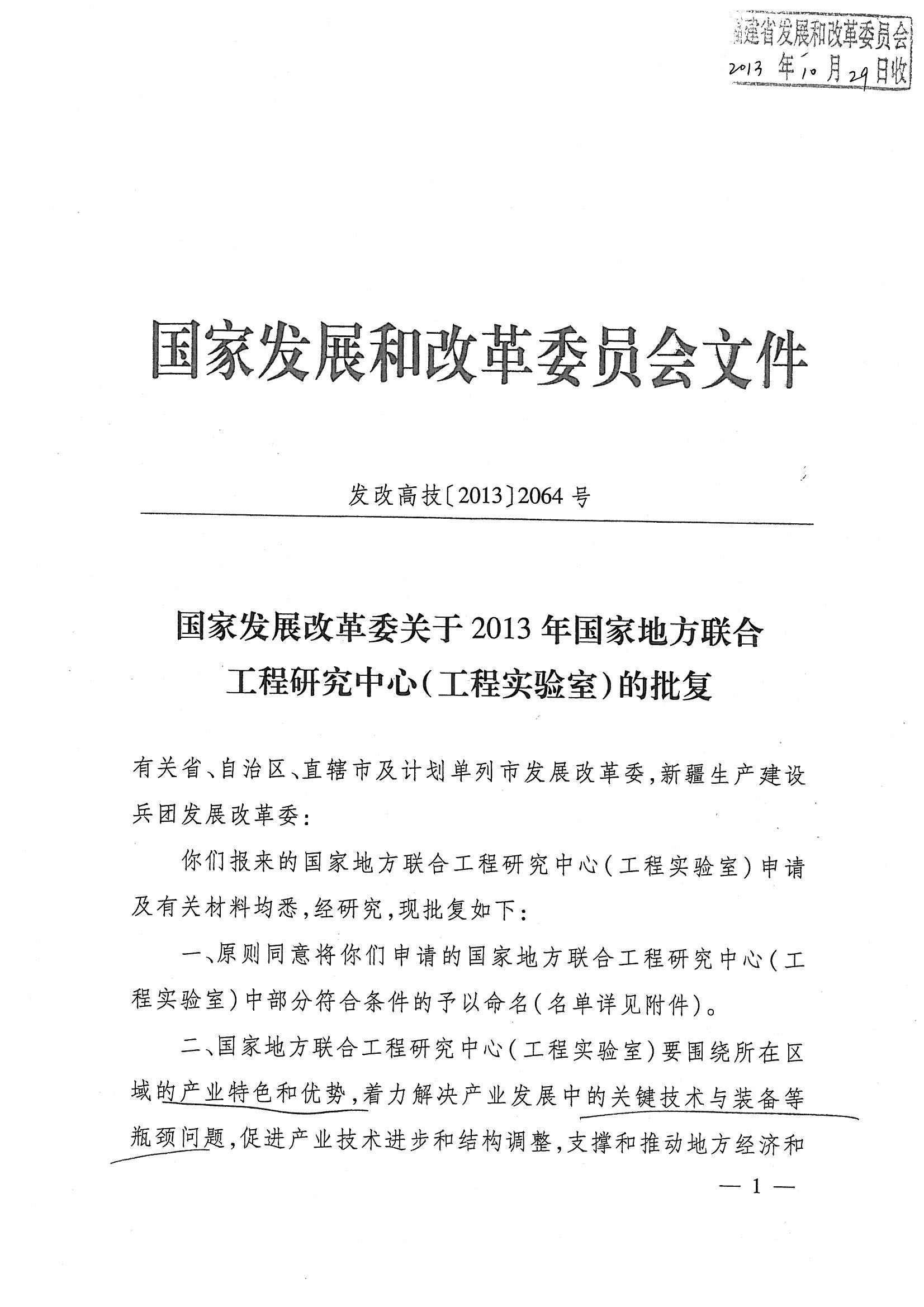 答:国家发展改革委办公厅关于组织实施2012年国家下一代互联网信