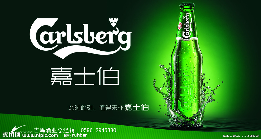 庸者在讨论重庆啤酒,智者在思考嘉士伯