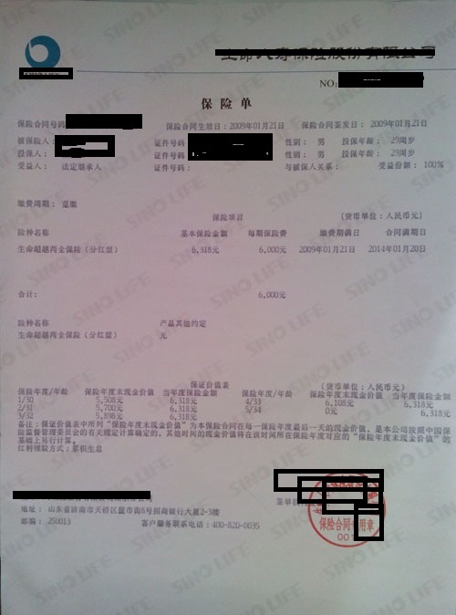 退保回执单要签吗 www.jqw.com