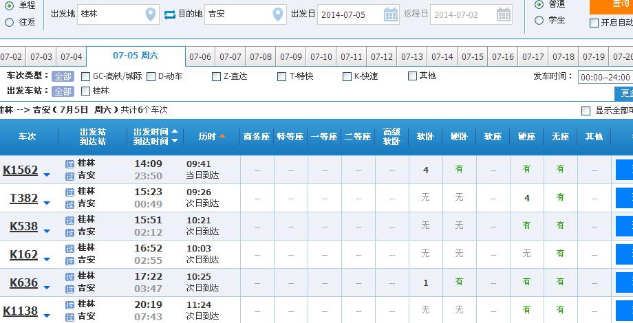 上述车次均通过桂林.
