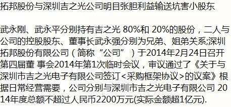 拓邦被内部职工举报证监会立案,武永强慌了_拓邦股份(002139)股吧