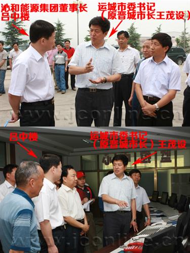 吕中楼最新消息:涉运城市委书记王茂设贪 腐案