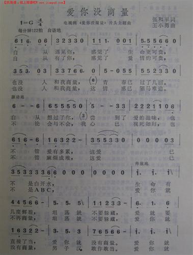 爱你没错简谱_爱你没错数字简谱