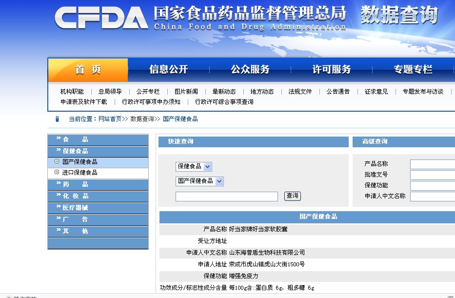 好当家软胶囊已获国家批准文号 国食健字g20140838