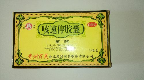 百靈的金感膠囊治療感冒效果相當好!