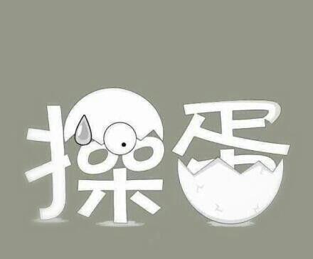 跑空了,不完了,太吓人了.