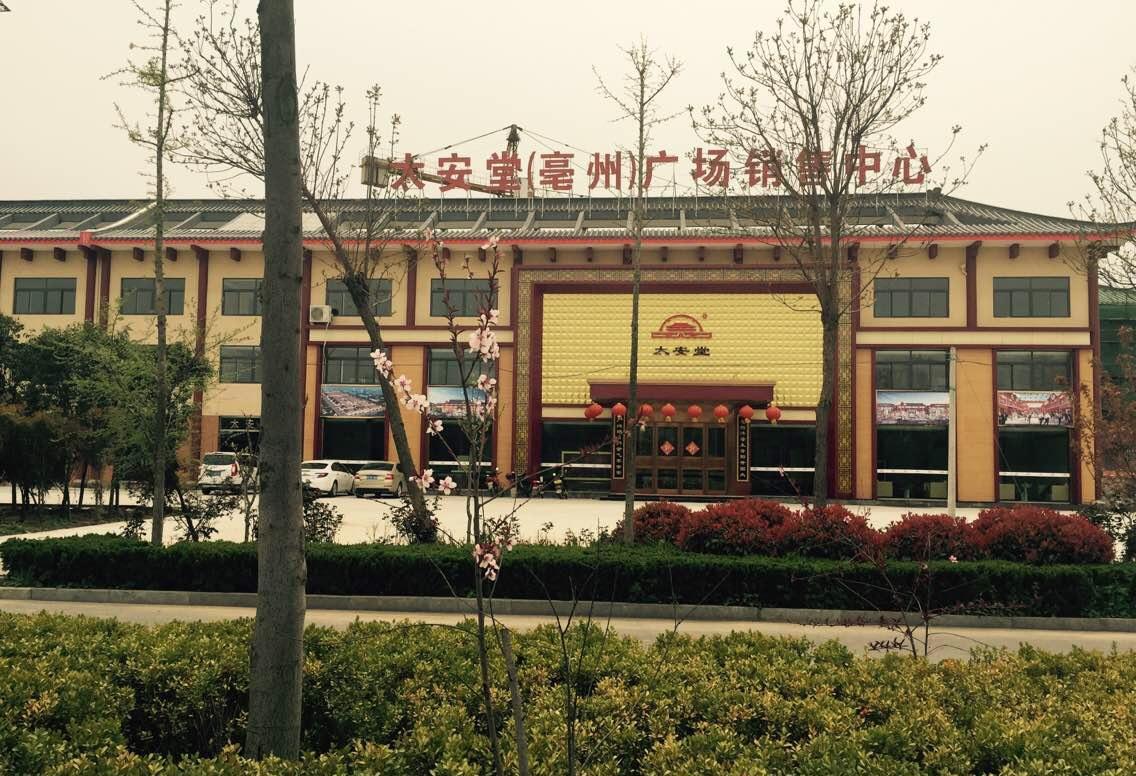 今天去看了亳州太安堂项目