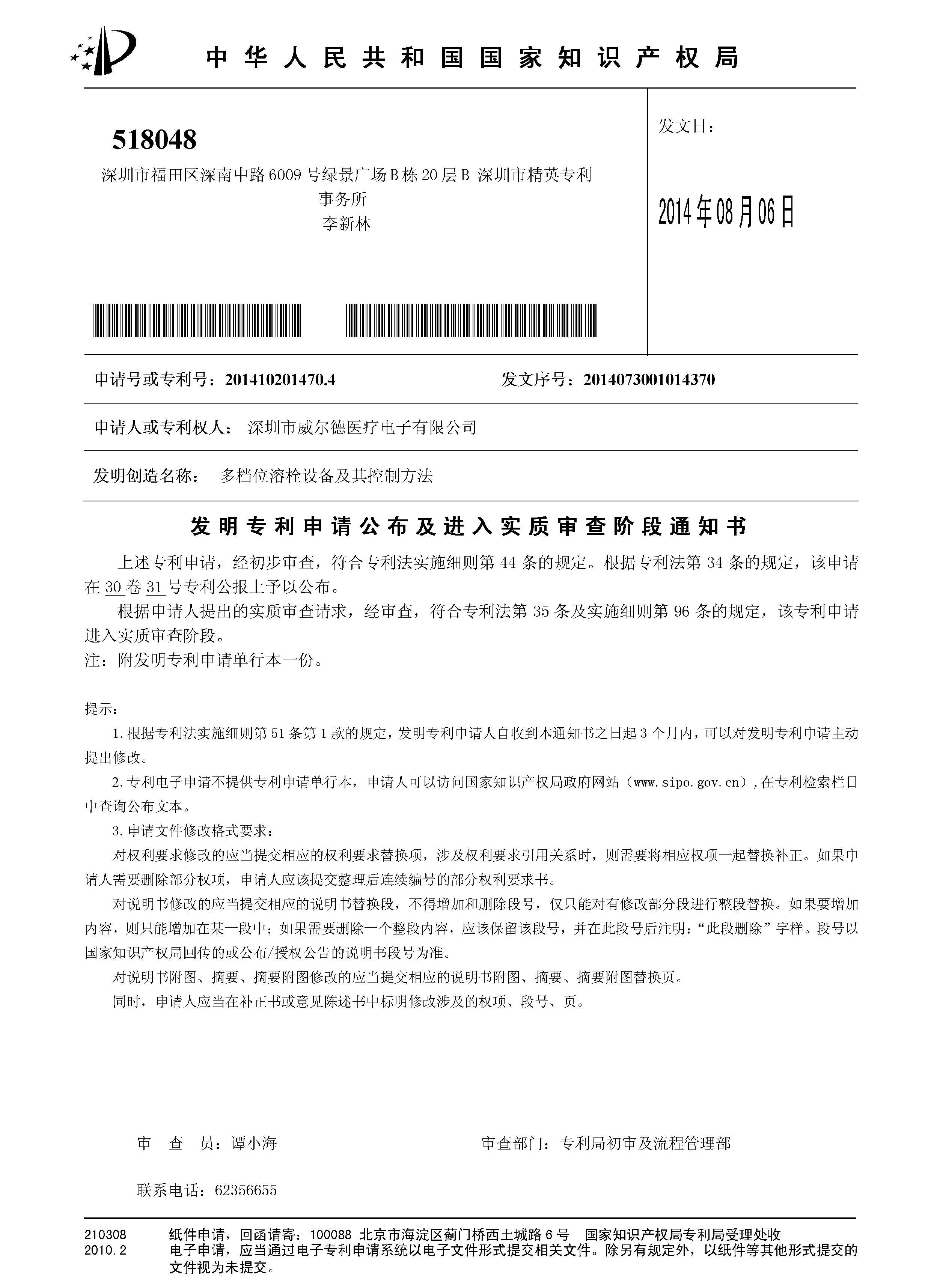 发明专利实审通知§§_宏达高科(002144)股吧_东方财富网股吧