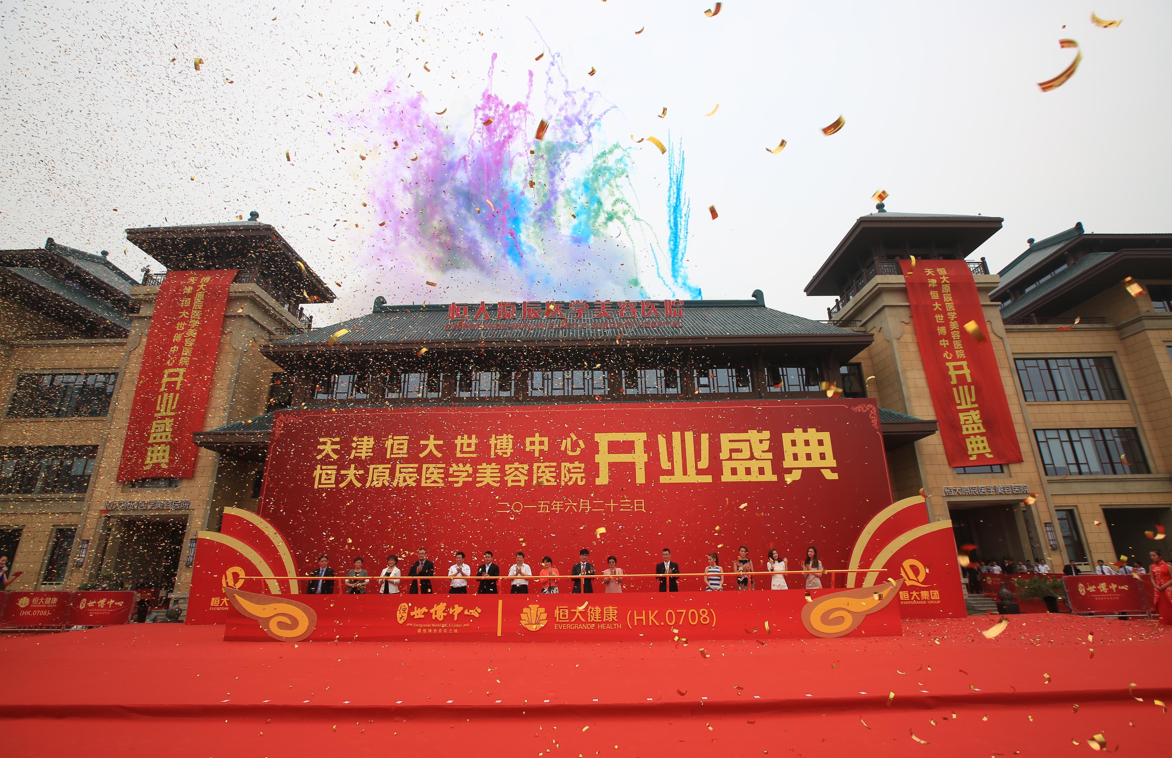 恒大正式杀入美容业首家整容医院天津开业
