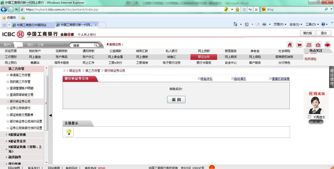 工商银行验证电子回单流程 gubaf10.eastmoney.com