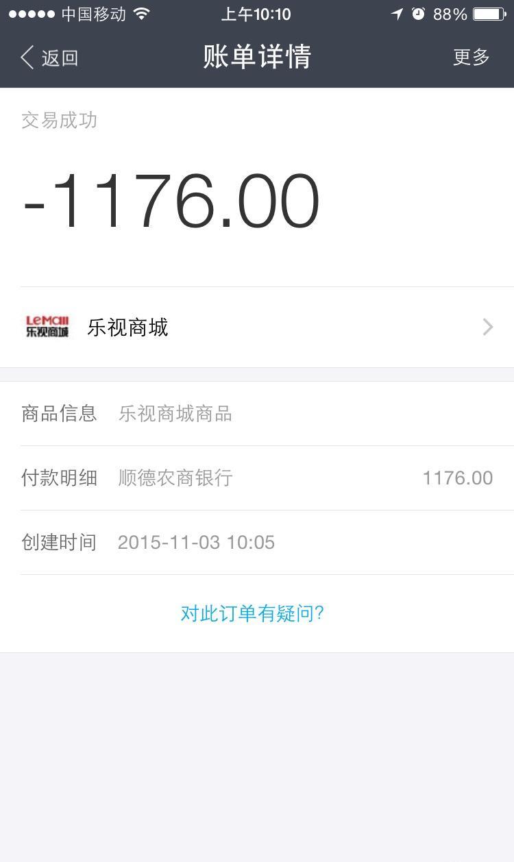 已经付款了,算成功吗?