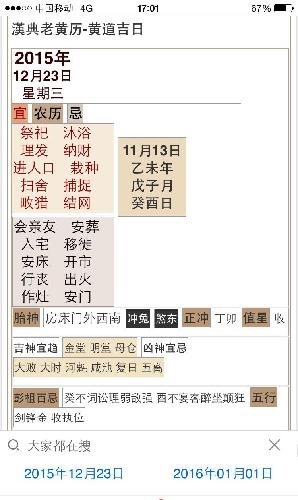 什么是黄道吉日啊 7F0AC26A43BE4EA7F0A69CBA6E359A1D.jpg